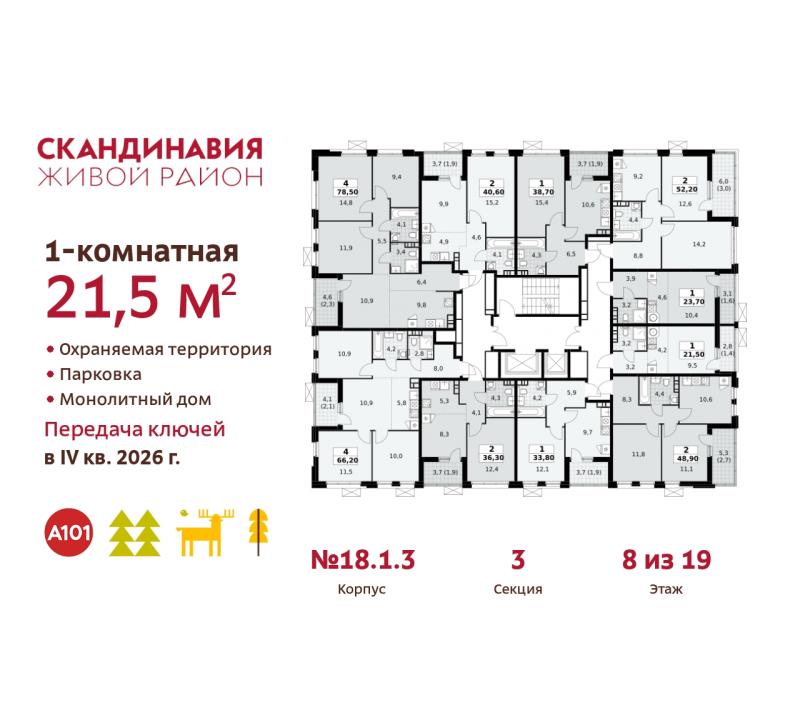 1-комн. квартира, 21 м², 8/19 этаж
