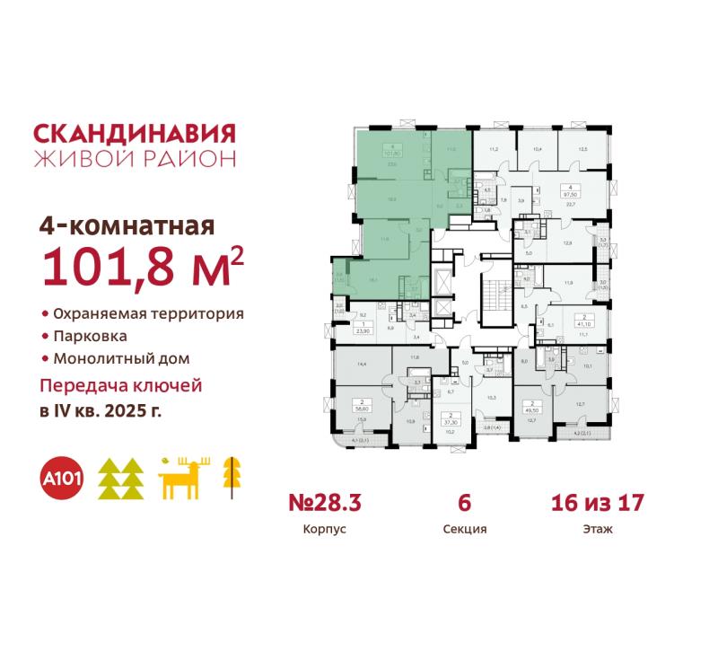 4-комн. квартира, 101 м², 16/17 этаж
