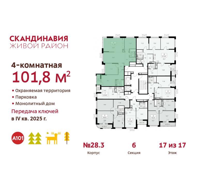 4-комн. квартира, 101 м², 17/17 этаж