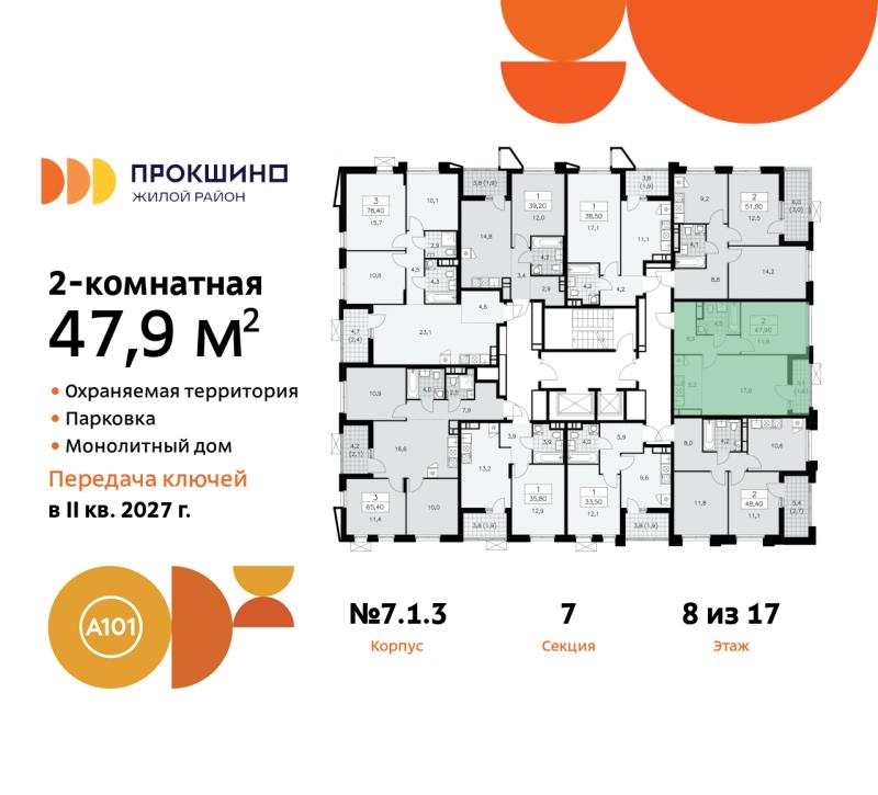 2-комн. квартира, 47 м², 8/17 этаж