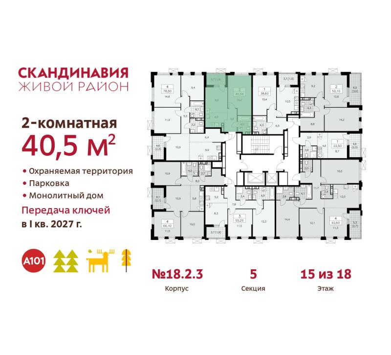 2-комн. квартира, 40 м², 15/18 этаж