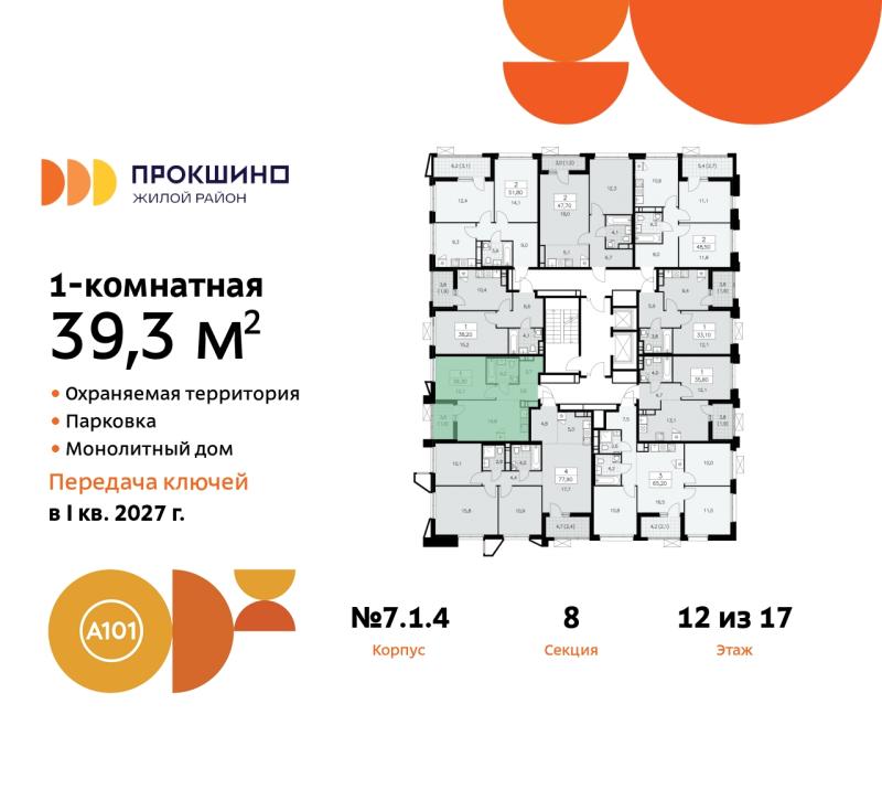 1-комн. квартира, 39 м², 12/17 этаж