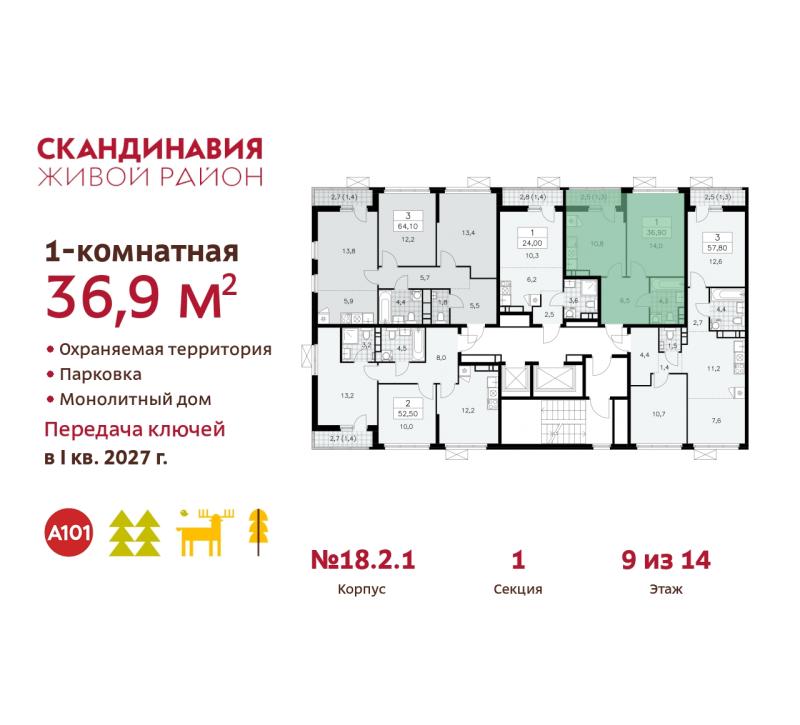 1-комн. квартира, 36 м², 9/14 этаж