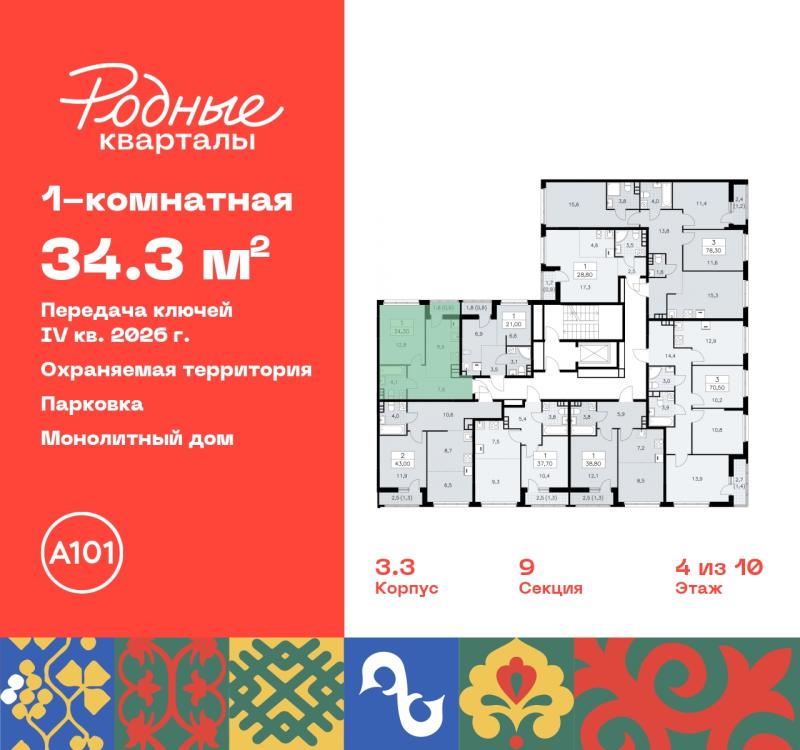 1-комн. квартира, 34 м², 4/9 этаж