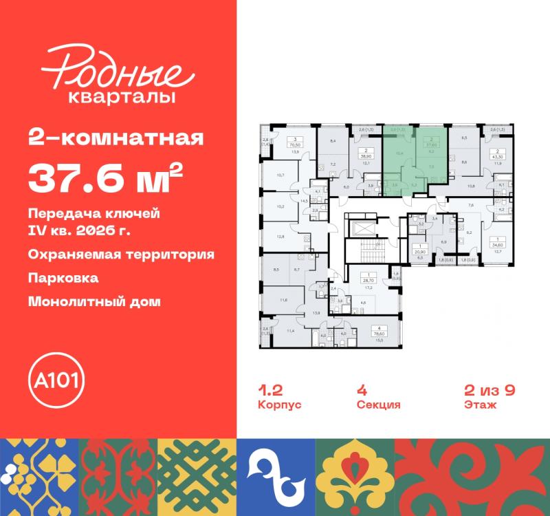 2-комн. квартира, 37 м², 2/9 этаж