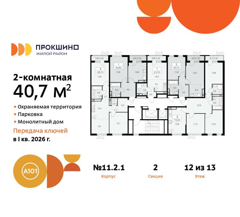 2-комн. квартира, 40 м², 12/13 этаж