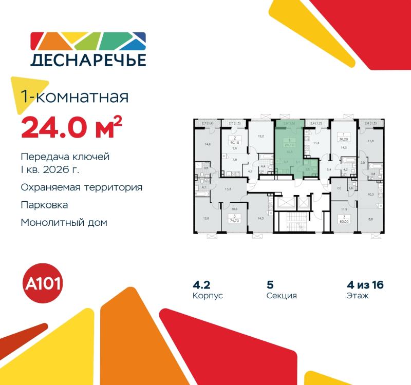 1-комн. квартира, 24 м², 4/16 этаж