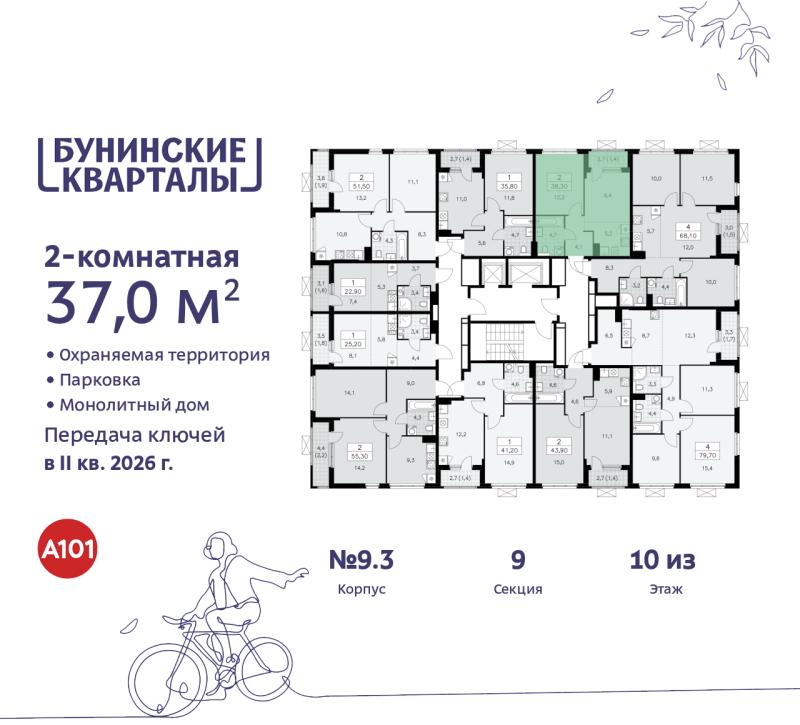 2-комн. квартира, 37 м², 10/19 этаж