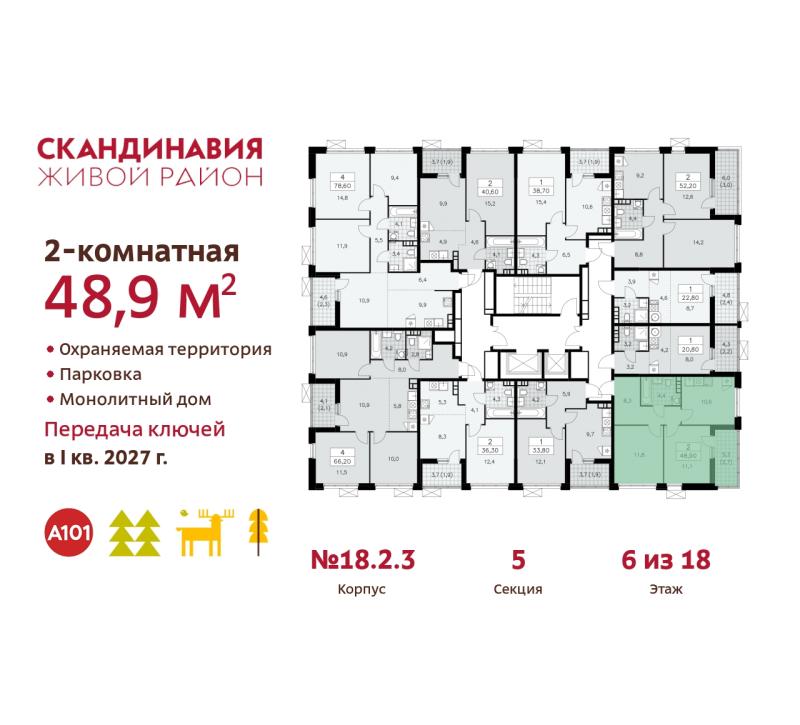 2-комн. квартира, 48 м², 6/18 этаж