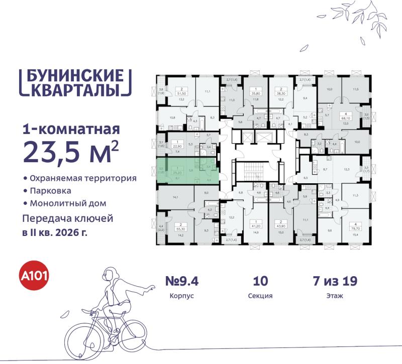 1-комн. квартира, 23 м², 7/19 этаж