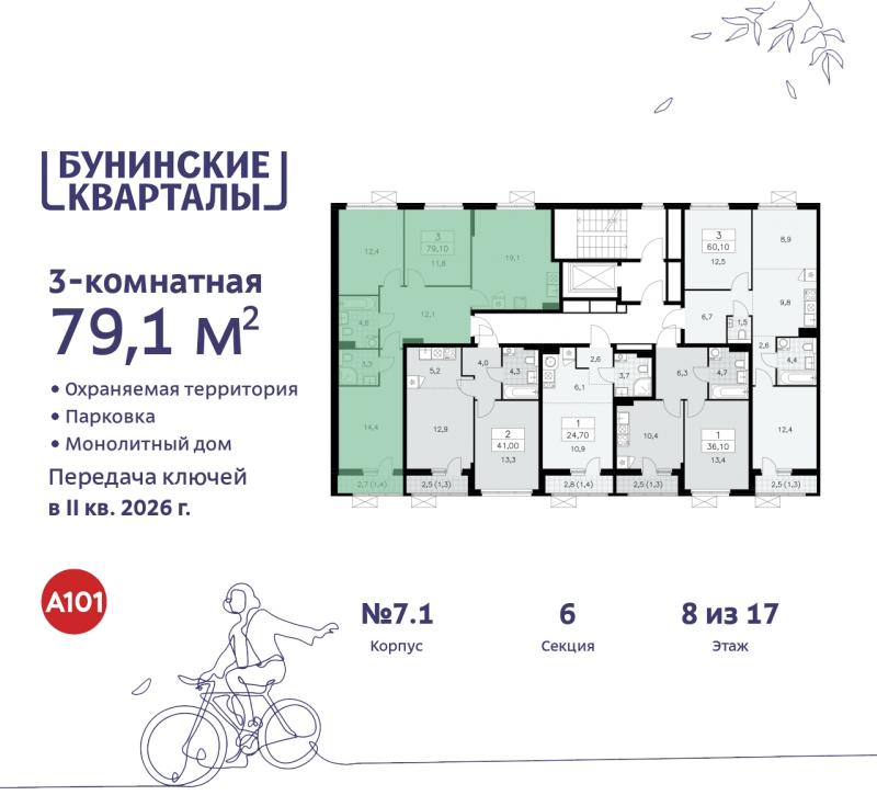3-комн. квартира, 79 м², 8/9 этаж