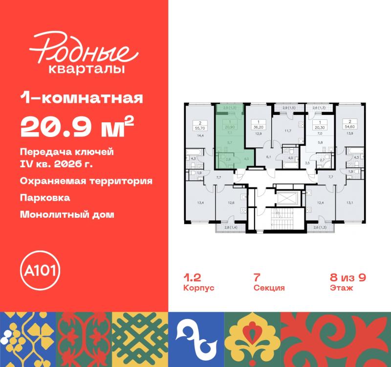 1-комн. квартира, 20 м², 8/9 этаж