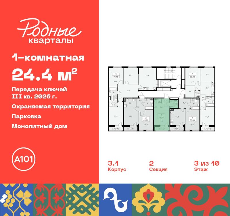 1-комн. квартира, 24 м², 3/10 этаж