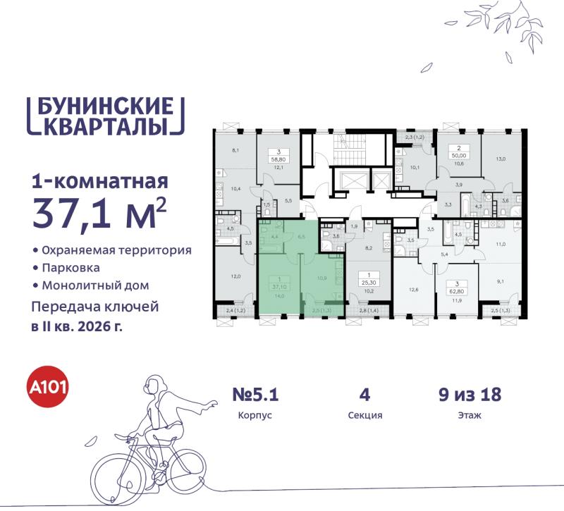 1-комн. квартира, 37 м², 9/18 этаж