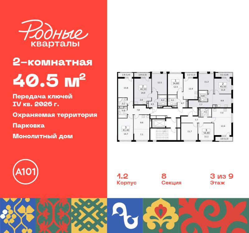 2-комн. квартира, 40 м², 3/9 этаж