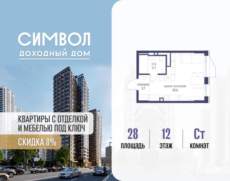 Новостройка-Студия, 28 м², 12/21 этаж