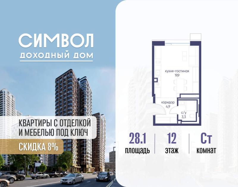 Новостройка-Студия, 28 м², 12/21 этаж