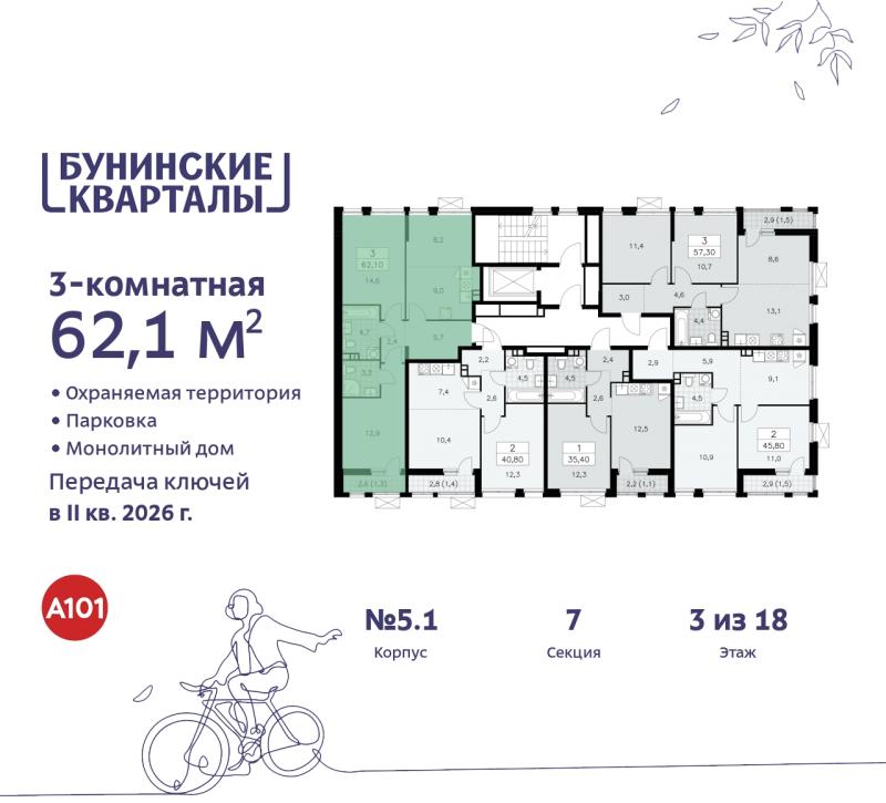 3-комн. квартира, 62 м², 3/9 этаж