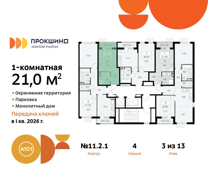 1-комн. квартира, 20 м², 3/13 этаж
