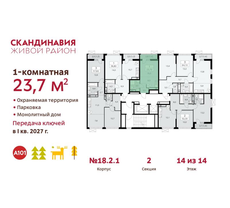 1-комн. квартира, 23 м², 14/14 этаж