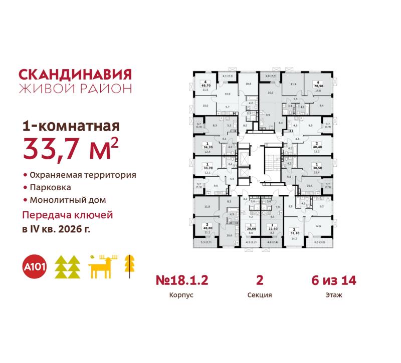1-комн. квартира, 33 м², 6/14 этаж