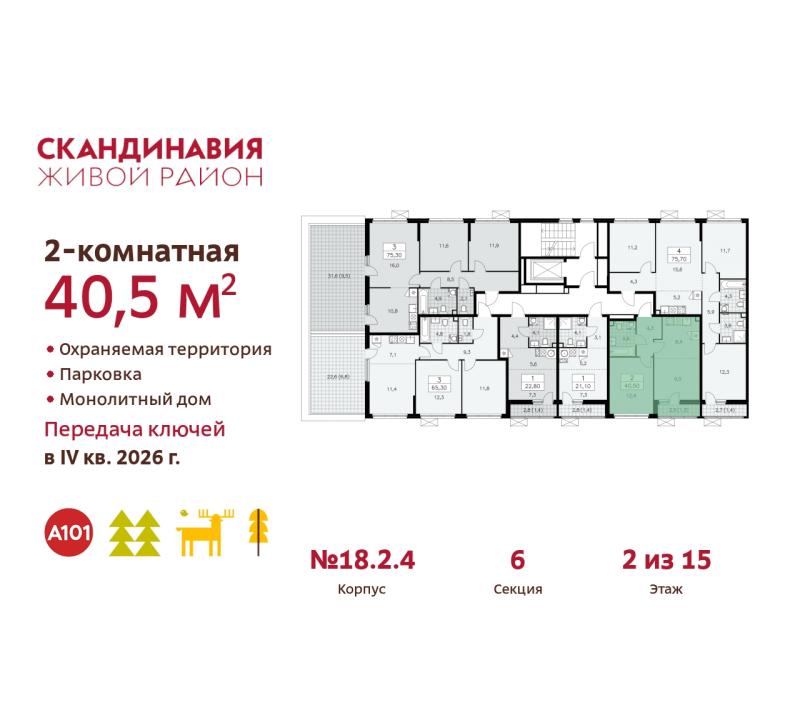 2-комн. квартира, 40 м², 2/9 этаж