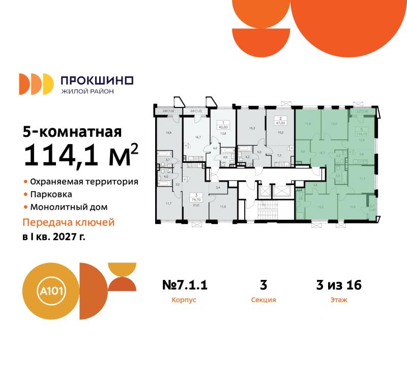 5-комн. квартира, 114 м², 3/16 этаж