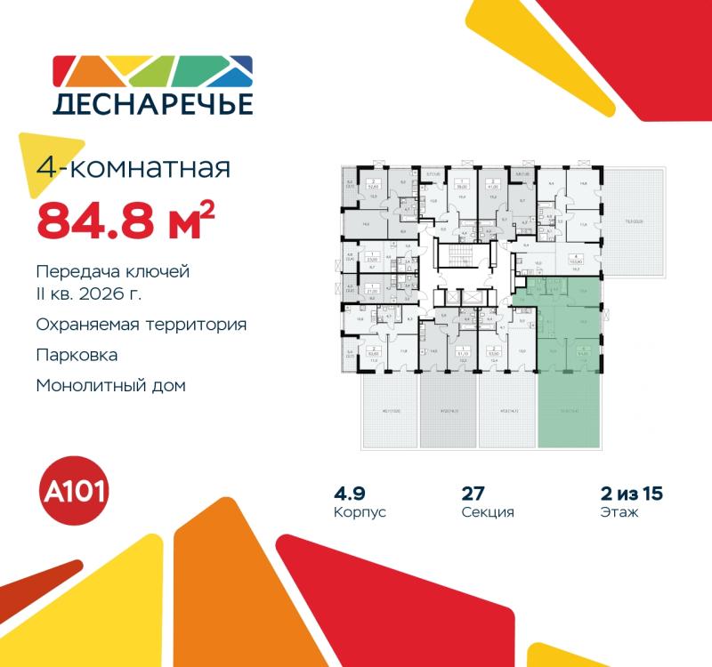4-комн. квартира, 84 м², 2/15 этаж