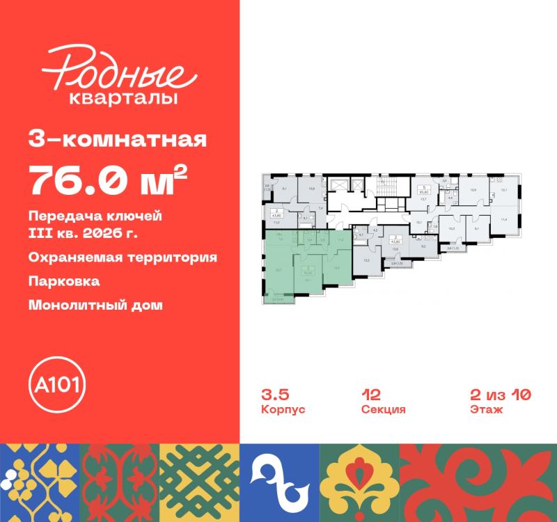 3-комн. квартира, 76 м², 2/10 этаж
