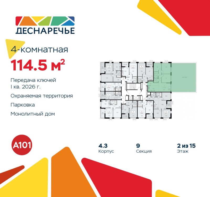 4-комн. квартира, 114 м², 2/15 этаж