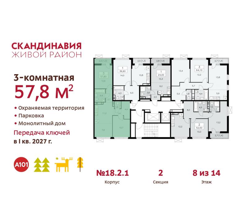 3-комн. квартира, 57 м², 8/14 этаж