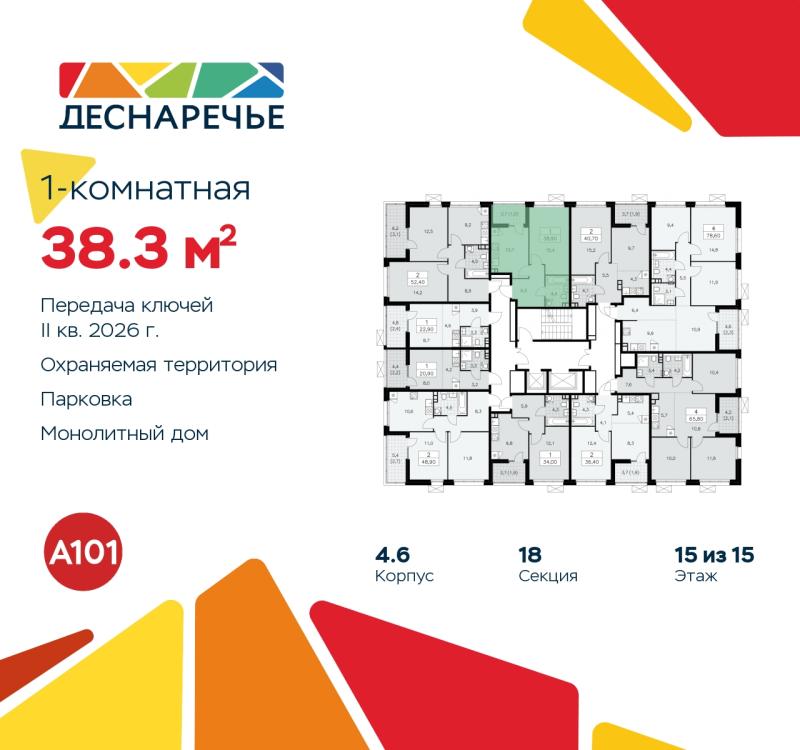 1-комн. квартира, 38 м², 15/15 этаж