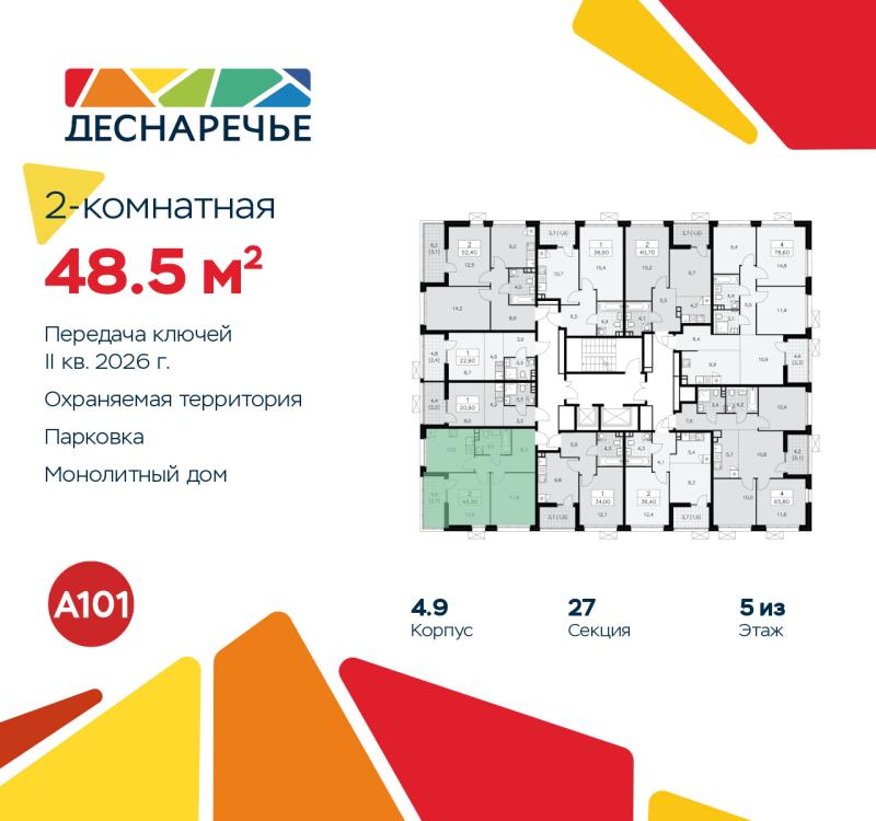 2-комн. квартира, 48 м², 5/15 этаж
