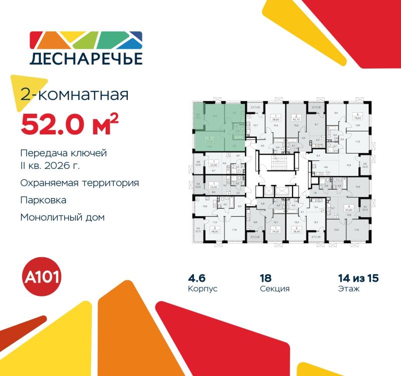 2-комн. квартира, 51 м², 14/15 этаж