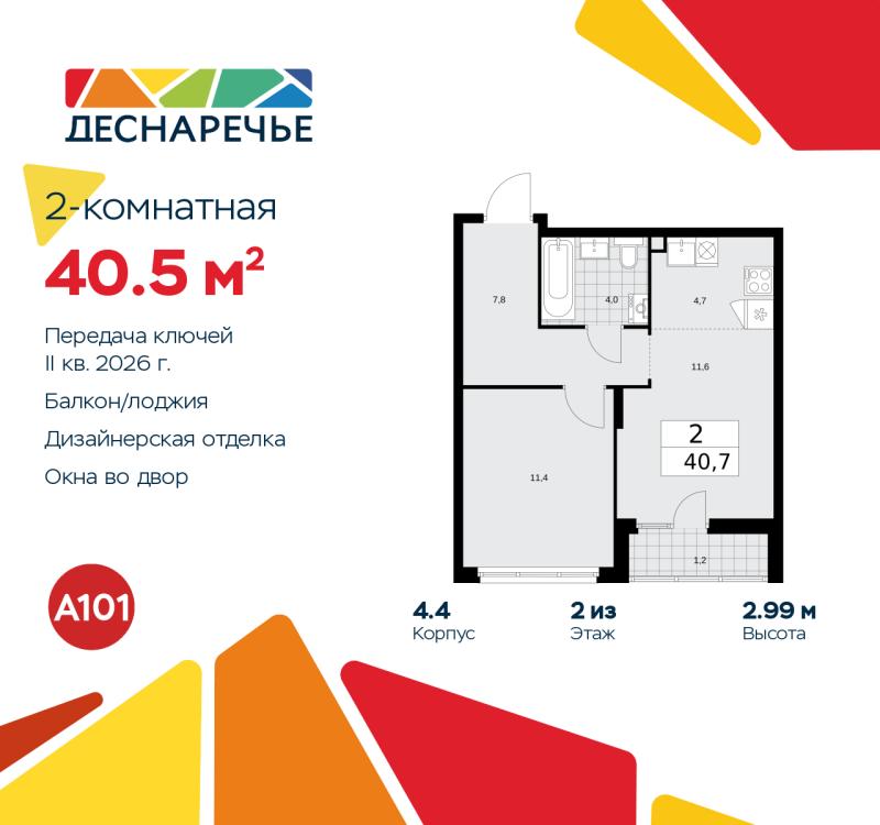 2-комн. квартира, 40 м², 2/15 этаж