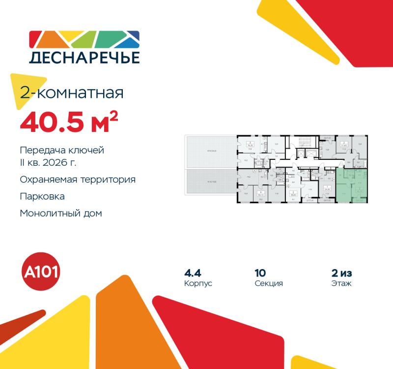 2-комн. квартира, 40 м², 2/15 этаж