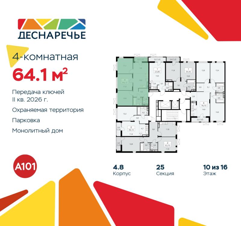 4-комн. квартира, 63 м², 10/12 этаж