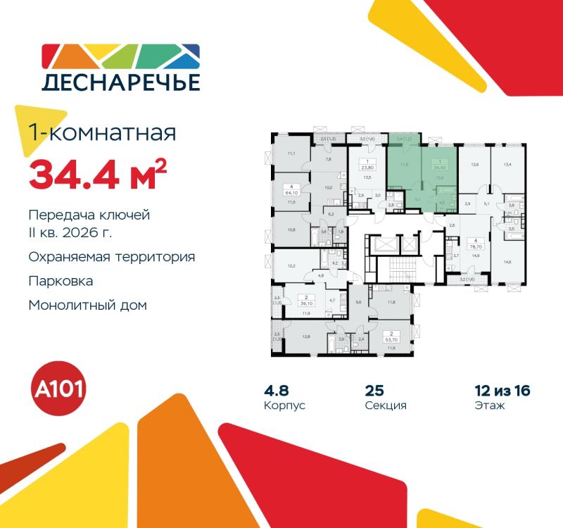 1-комн. квартира, 34 м², 12/12 этаж