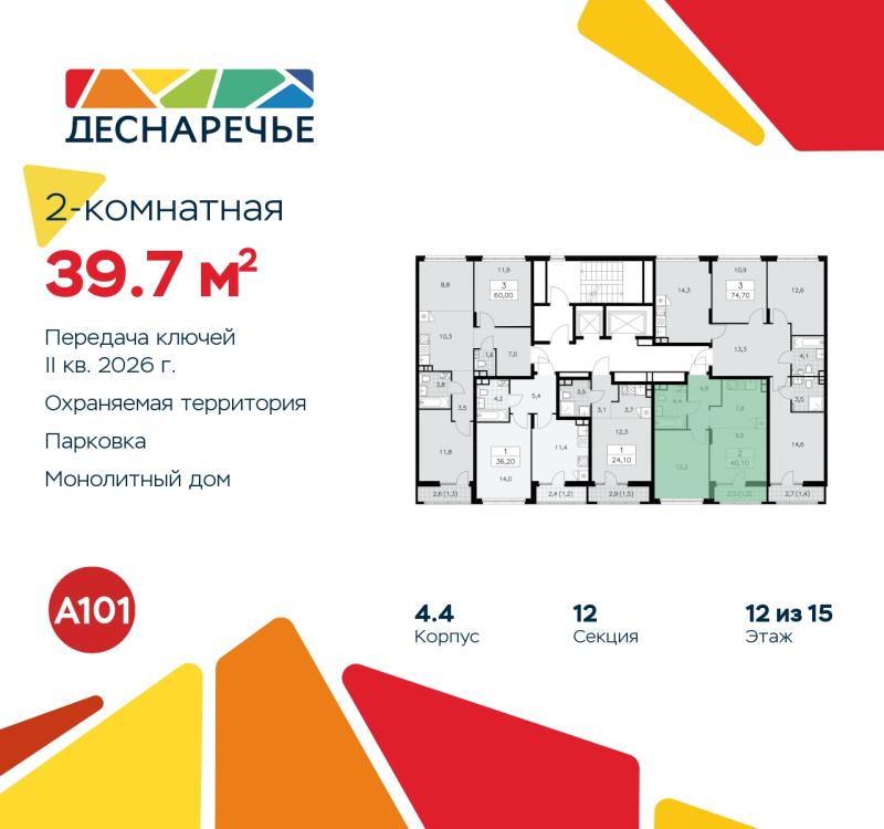 2-комн. квартира, 39 м², 12/15 этаж