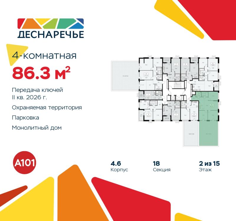 4-комн. квартира, 85 м², 2/15 этаж