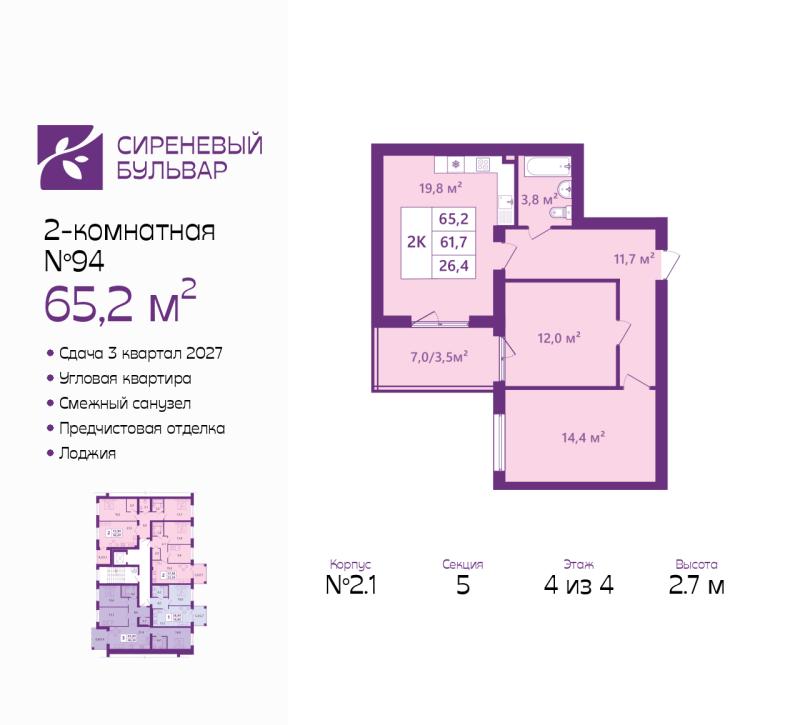 2-комн. квартира, 65 м², 4/4 этаж