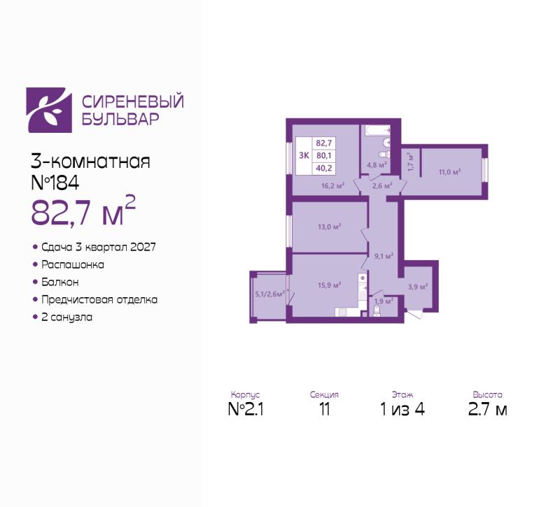 3-комн. квартира, 82 м², 1/4 этаж