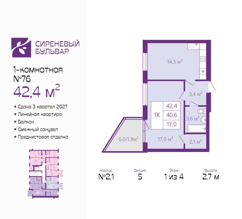 1-комн. квартира, 42 м², 1/4 этаж