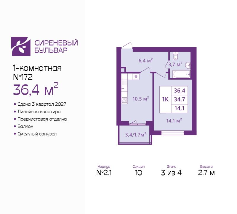 1-комн. квартира, 36 м², 3/4 этаж