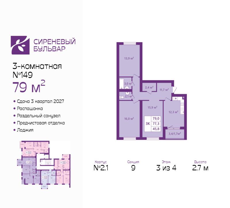 3-комн. квартира, 79 м², 3/4 этаж