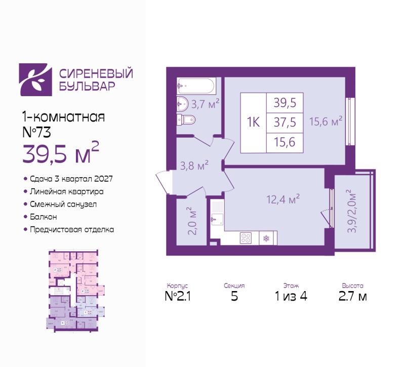 1-комн. квартира, 39 м², 1/4 этаж