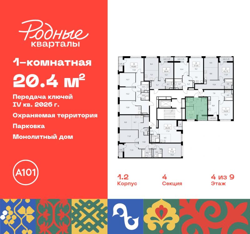 1-комн. квартира, 20 м², 4/9 этаж