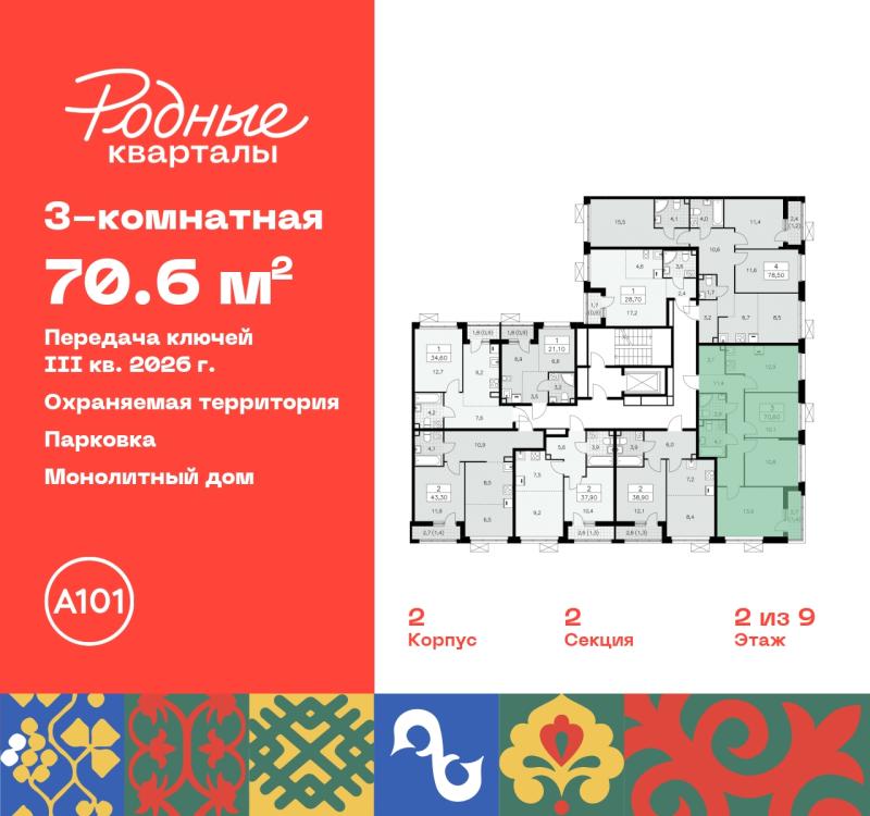 3-комн. квартира, 70 м², 2/9 этаж