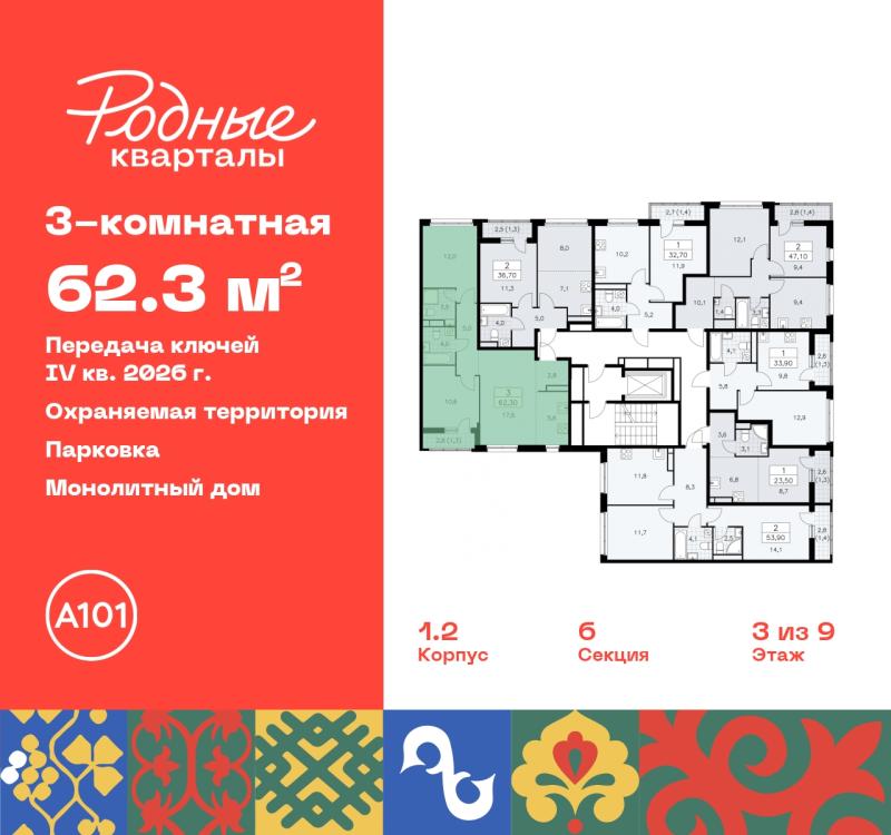 3-комн. квартира, 62 м², 3/9 этаж