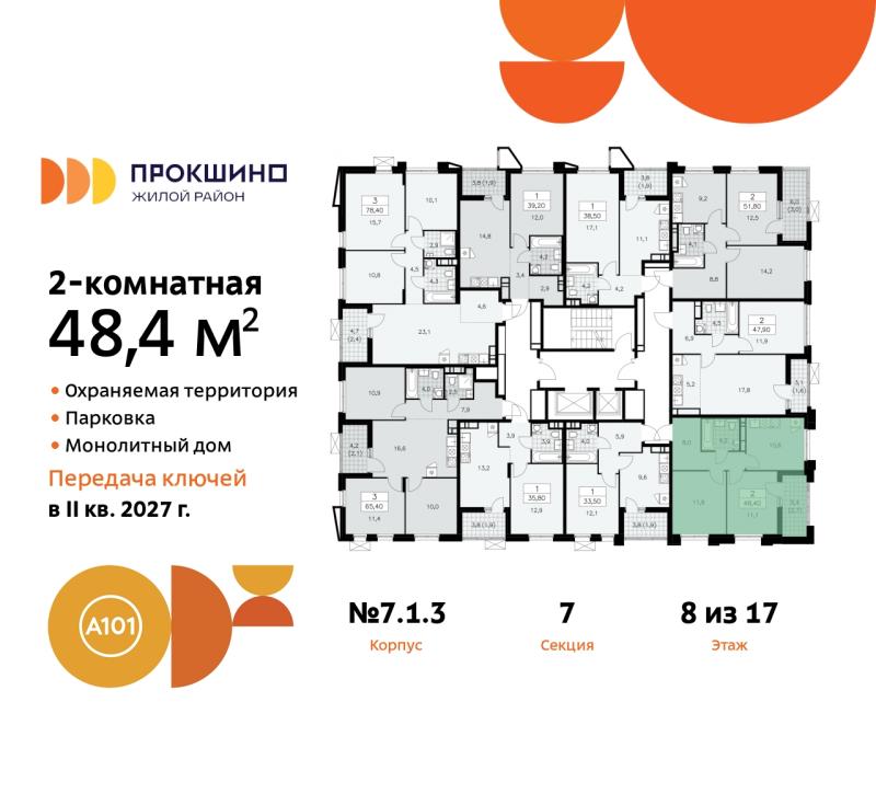 2-комн. квартира, 48 м², 8/17 этаж